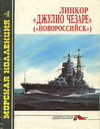 Линкор «Джулио Чезаре» («Новороссийск») титул