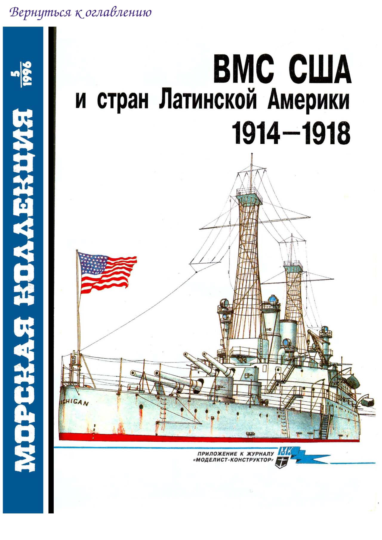 ВМС США и стран Латинской Америки 1914-1917 рисунок