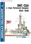 ВМС США и стран Латинской Америки 1914-1917 титул