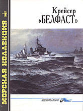 Крейсер «Белфаст»