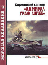Карманный линкор «Адмирал граф Шпее»