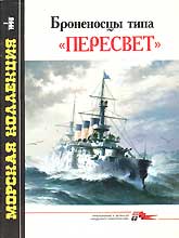 Броненосцы типа «Пересвет»