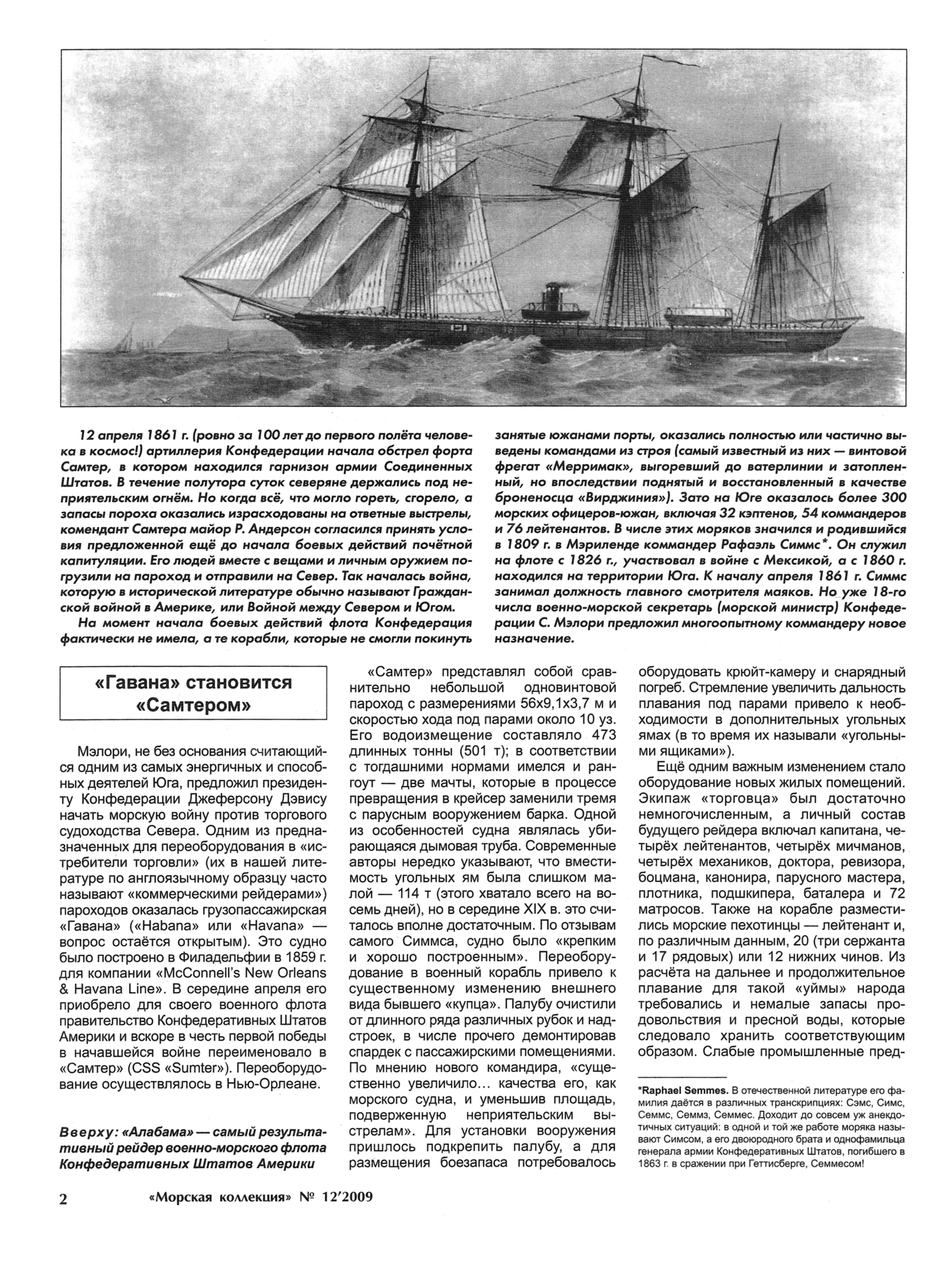 «Алабама». Самый удачливый рейдер Конфедерации  рисунок