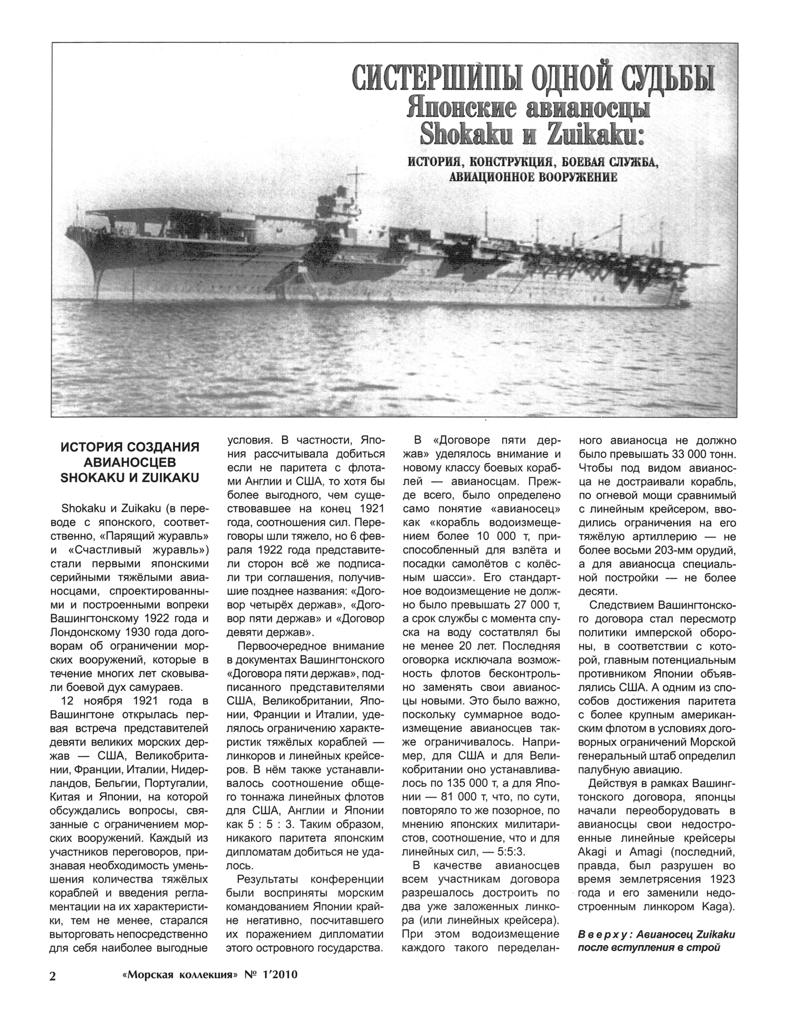 Японские авианосцы Shokaku и Zuikaku рисунок