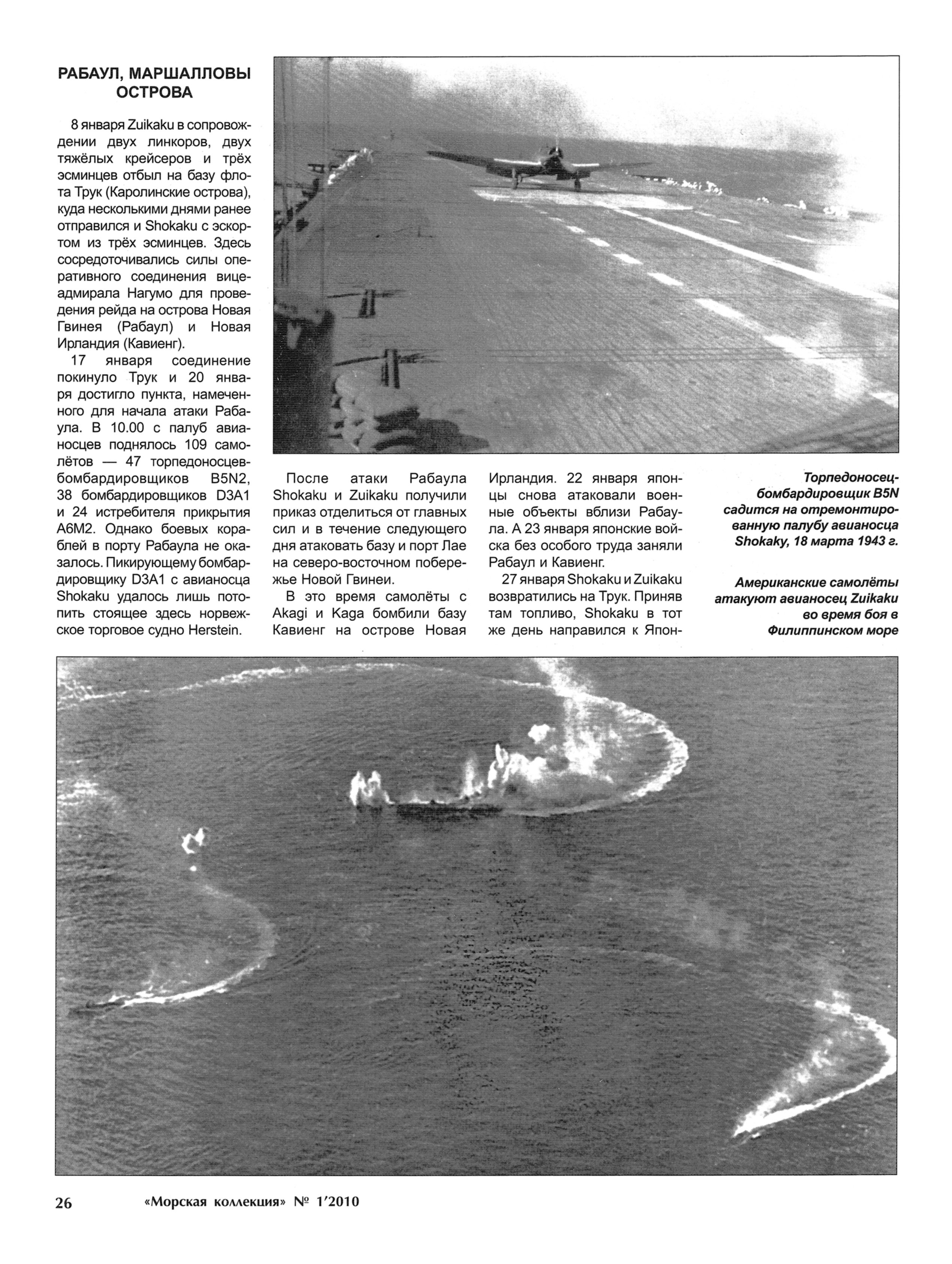 Японские авианосцы Shokaku и Zuikaku рисунок