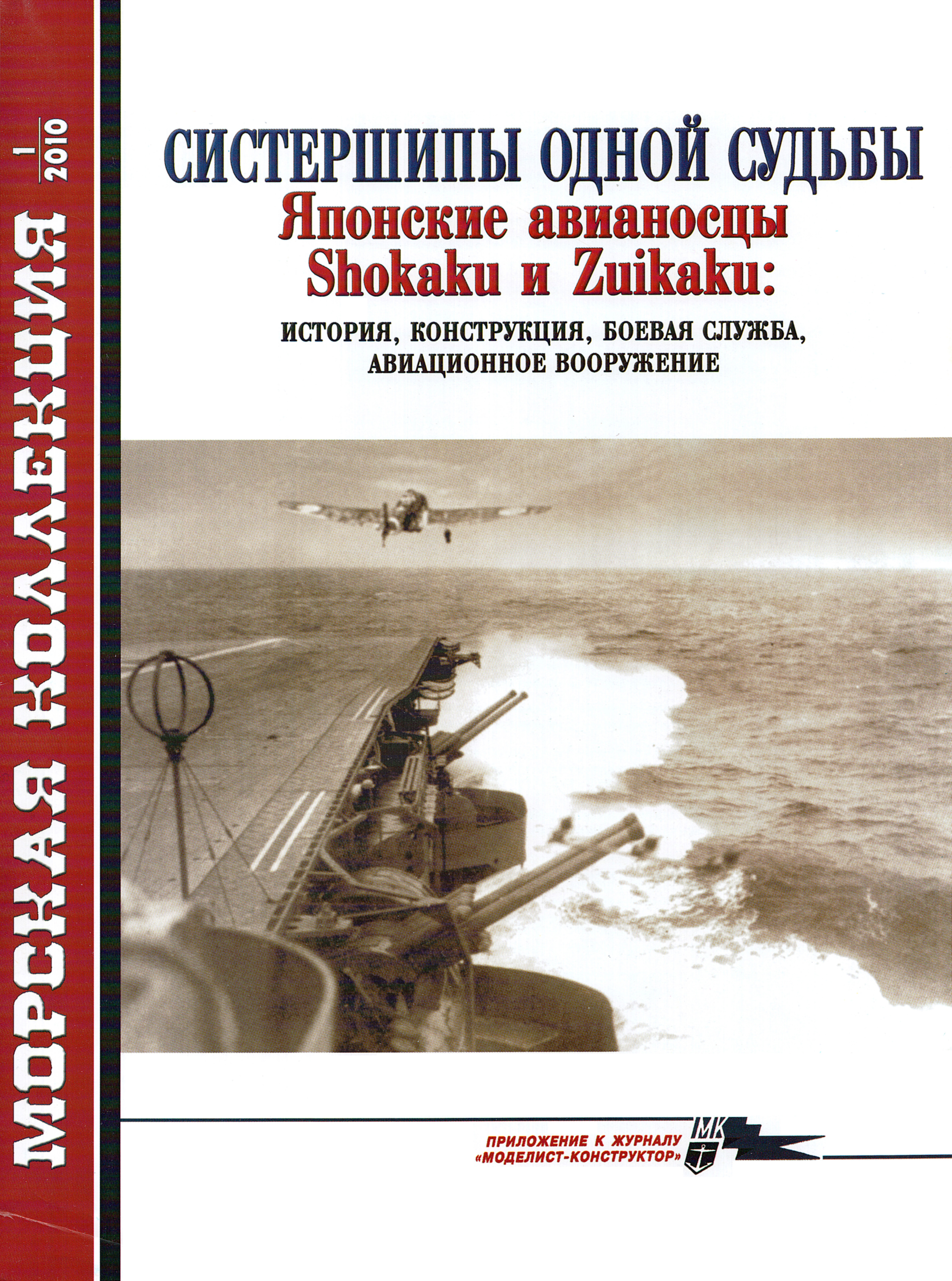 Японские авианосцы Shokaku и Zuikaku рисунок