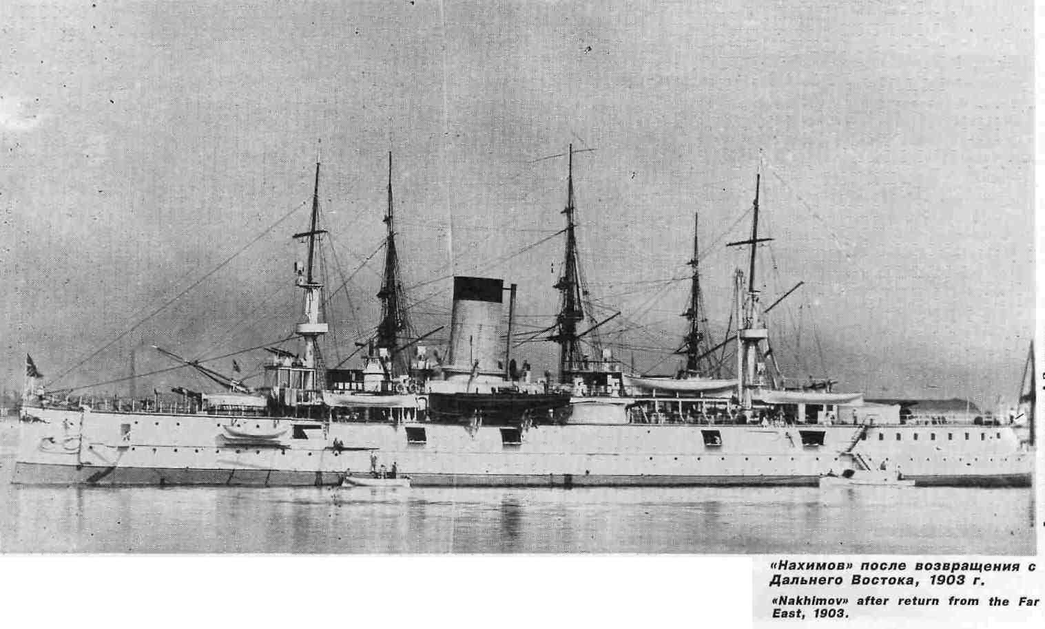 Броненосный крейсер «Адмирал Нахимов»
