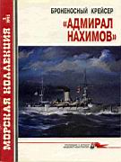 Морская коллекция