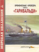 Морская коллекция