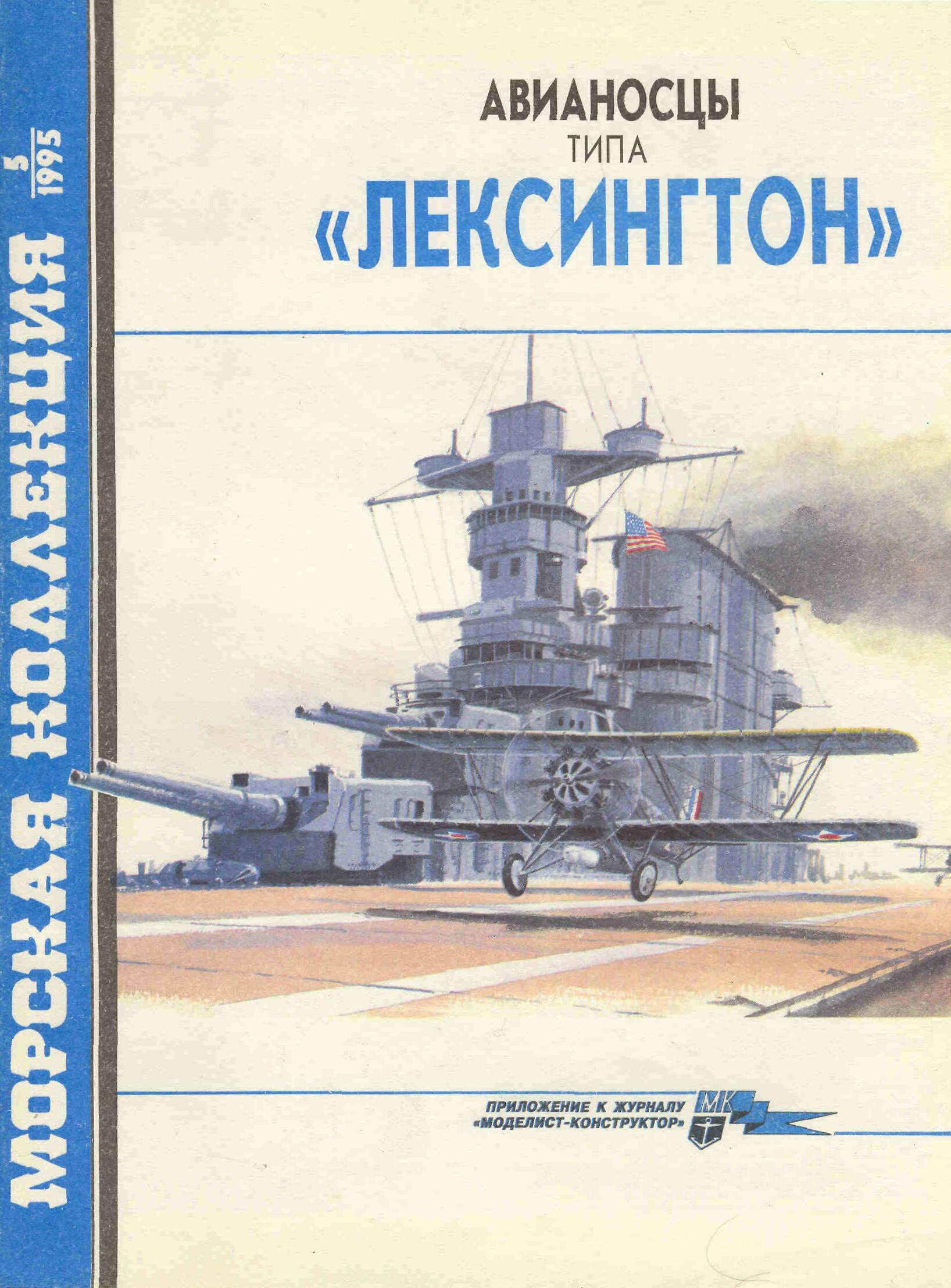 Авианосцы типа «Лексингтон»
