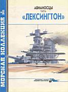 Морская коллекция