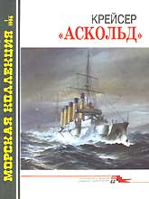 Крейсер «Аскольд» титул
