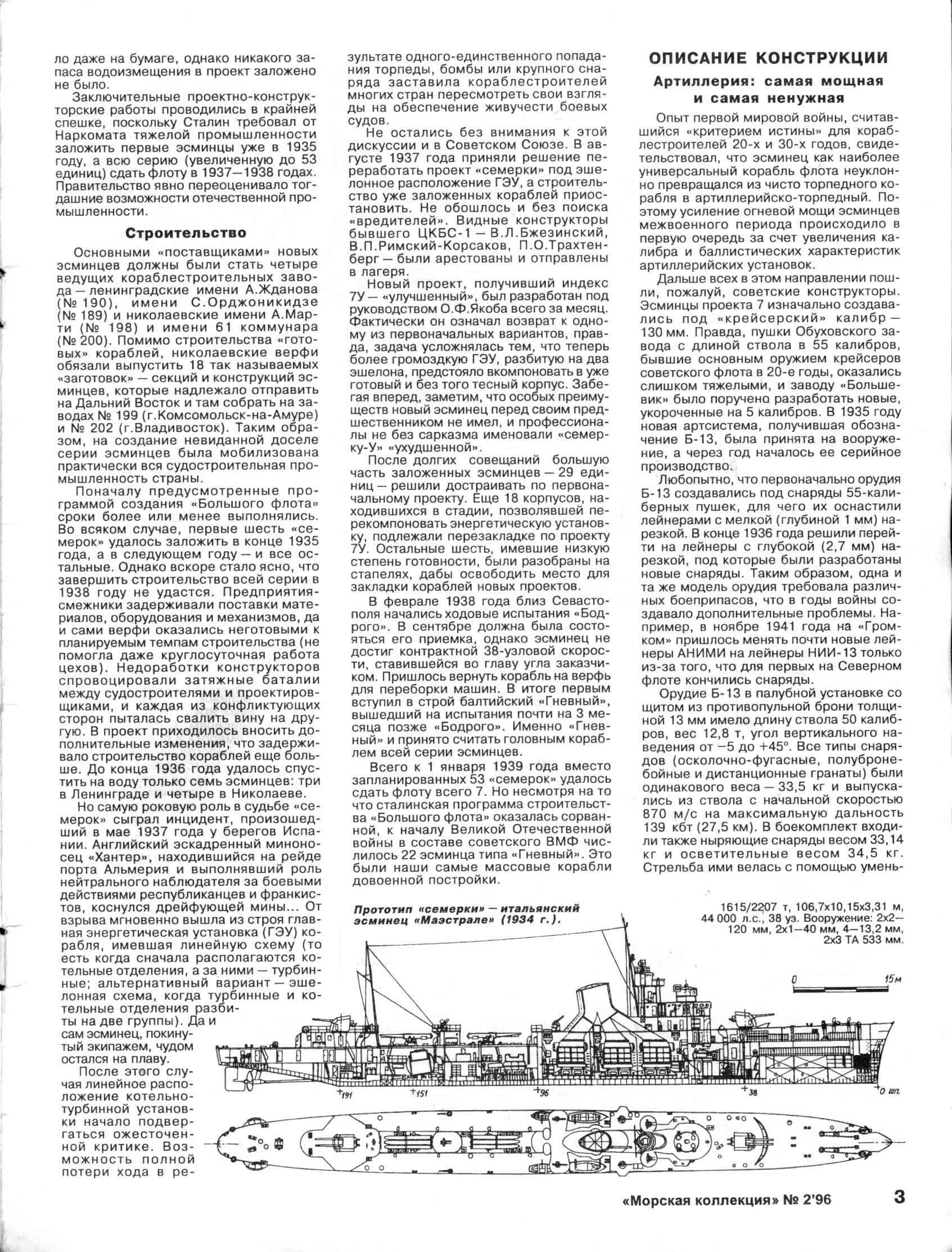 «Гремящий» и другие: эскадренные миноносцы проекта 7 рисунок
