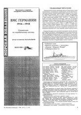 ВМС Германии 1914-1917 схема
