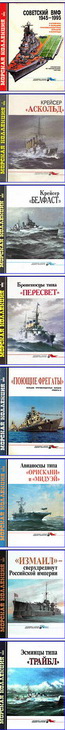 Морская коллекция